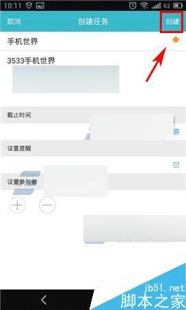 在沃邮箱app中把邮件转为任务来作为提醒的步骤