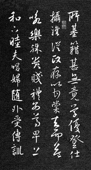 刘庆来集王羲之行草千字文的知识内容介绍和分