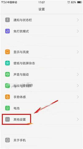删除OPPO R9 Plus手机上所有数据的步骤