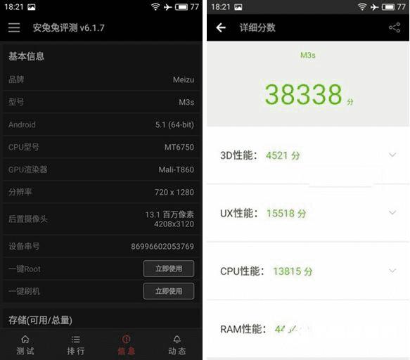 魅族魅蓝3S手机跑分的详细介绍及评测