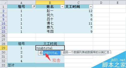 在Excel2010中加总已筛出来的项目的办法
