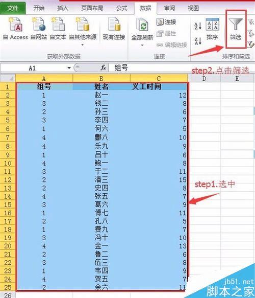 在Excel2010中加总已筛出来的项目的办法