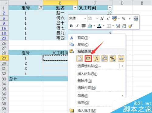 在Excel2010中加总已筛出来的项目的办法