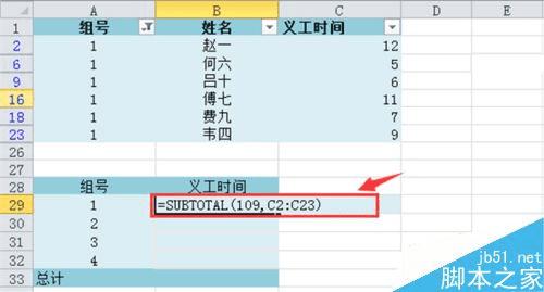 在Excel2010中加总已筛出来的项目的办法