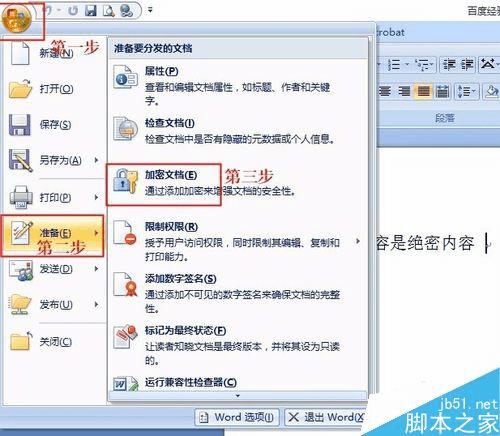 在word中设置和清除密码的方法