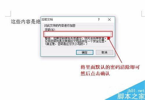在word中设置和清除密码的方法