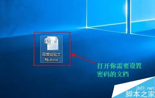 在word中设置和清除密码的方法