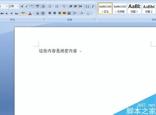 在word中设置和清除密码的方法