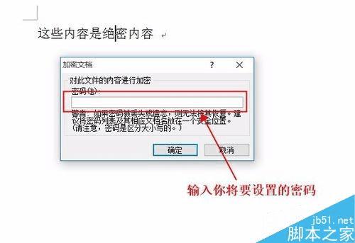 在word中设置和清除密码的方法