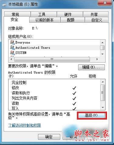 解决Win7系统E盘提示"拒绝访问"的办法
