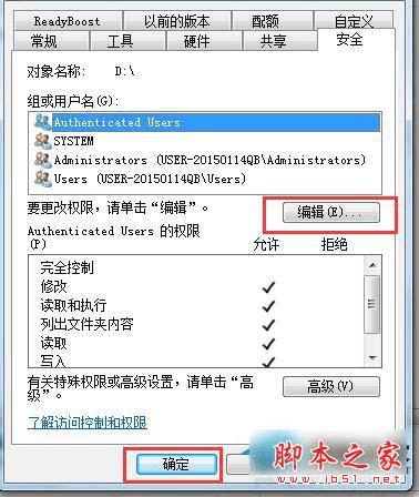 解决Win7系统E盘提示"拒绝访问"的办法