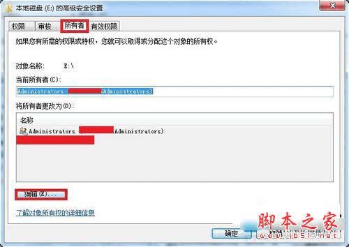 解决Win7系统E盘提示"拒绝访问"的办法