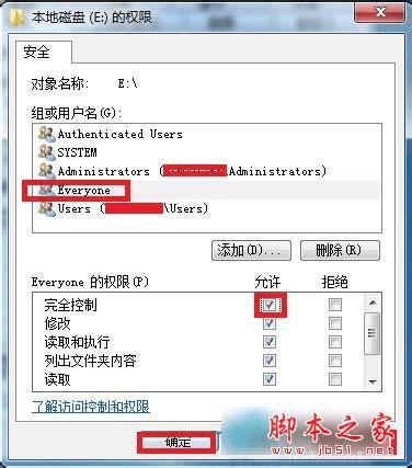 解决Win7系统E盘提示"拒绝访问"的办法