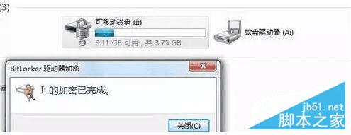 怎么样设置U盘密码?