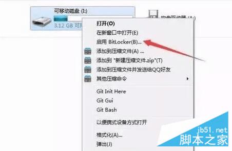 怎么样设置U盘密码?