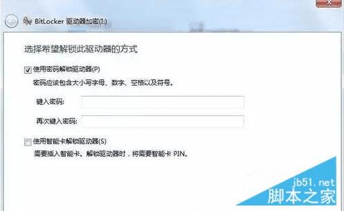 怎么样设置U盘密码?