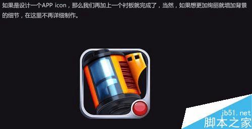 怎么样在ps中制作立体的胶卷icon图标?