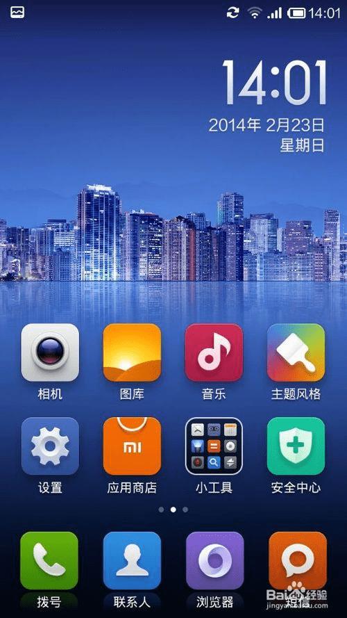 怎么样给小米红米2各版本刷线刷包?