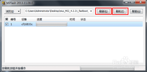 怎么样给小米红米2各版本刷线刷包?