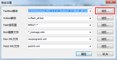 怎么样给小米红米2各版本刷线刷包?
