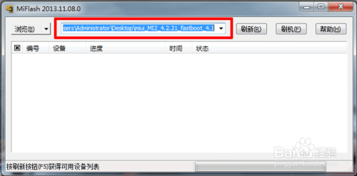 怎么样给小米红米2各版本刷线刷包?