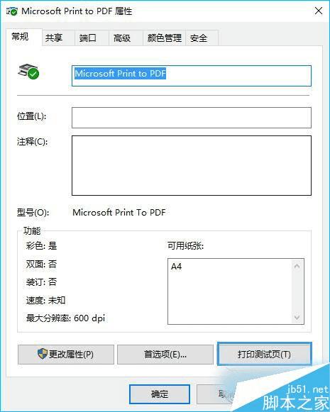 在Win10系统中打印测试页的步骤