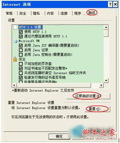如何处理WinXP系统IE无法打开Internet站点的问题?