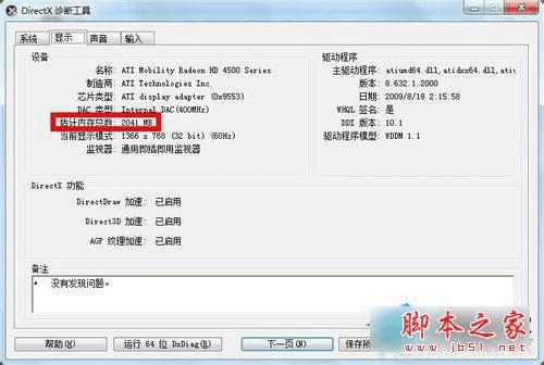 如何查看win7系统显存大小?