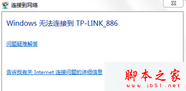 如何处理win7系统连接无线信号时提示Windows无法连接到路由器名称的问题?