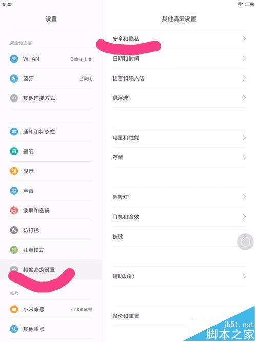 使用小米平板给便签设置密码的步骤