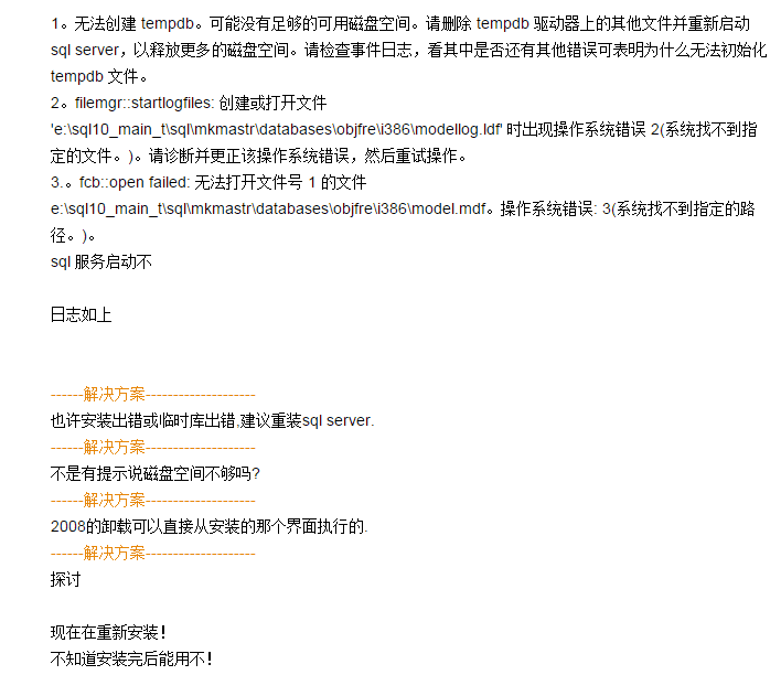 处理sql server连接不上的方法技巧