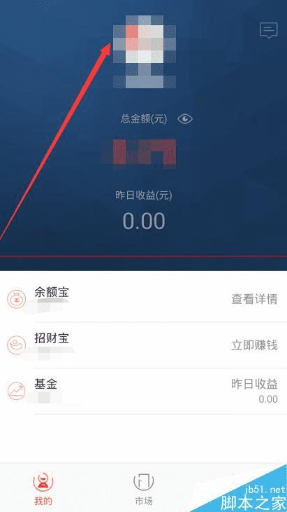 在蚂蚁聚宝app中修改设置手势密码的步骤