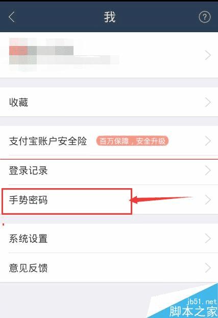 在蚂蚁聚宝app中修改设置手势密码的步骤