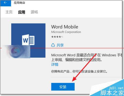 下载免费版Win10 Office的步骤