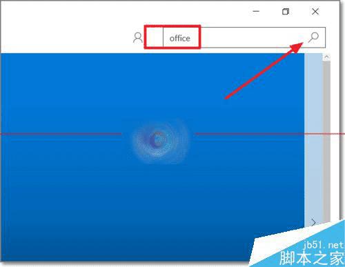 下载免费版Win10 Office的步骤