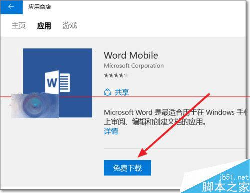 下载免费版Win10 Office的步骤