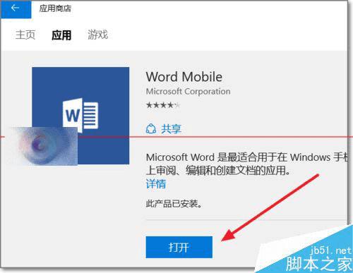下载免费版Win10 Office的步骤
