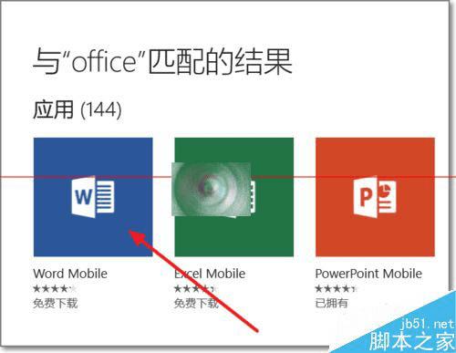 下载免费版Win10 Office的步骤