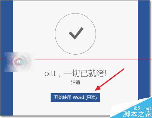 下载免费版Win10 Office的步骤