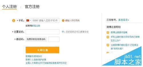 使用电脑版新浪微博的正确步骤