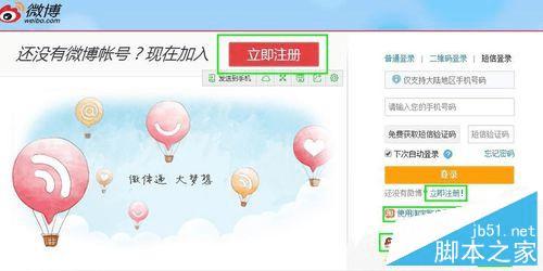 使用电脑版新浪微博的正确步骤