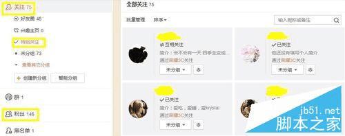 使用电脑版新浪微博的正确步骤