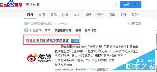 使用电脑版新浪微博的正确步骤