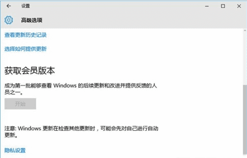 获取win10会员版本的方法