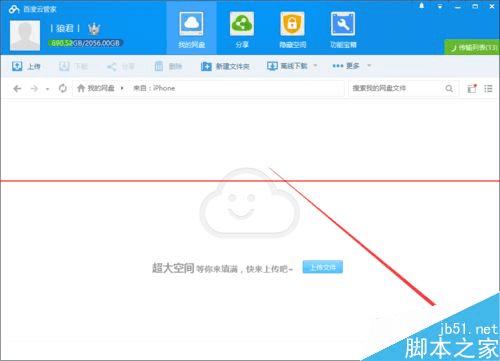 在百度云管家中设置自动备份文件夹的方法