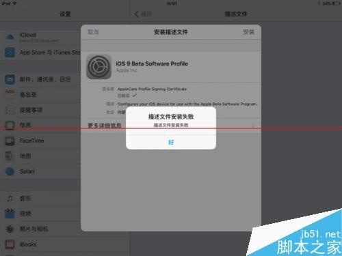 下载并安装升级iOS9.1公测版的步骤
