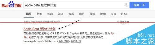 下载并安装升级iOS9.1公测版的步骤