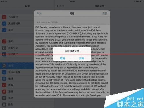 下载并安装升级iOS9.1公测版的步骤