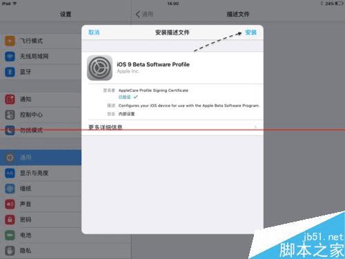 下载并安装升级iOS9.1公测版的步骤