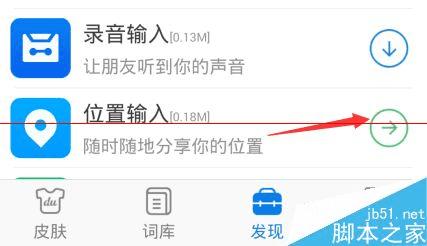 使用手机版百度输入法发送位置信息的方法